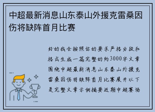 中超最新消息山东泰山外援克雷桑因伤将缺阵首月比赛