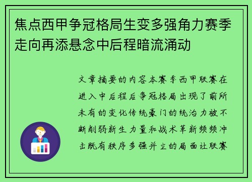 焦点西甲争冠格局生变多强角力赛季走向再添悬念中后程暗流涌动