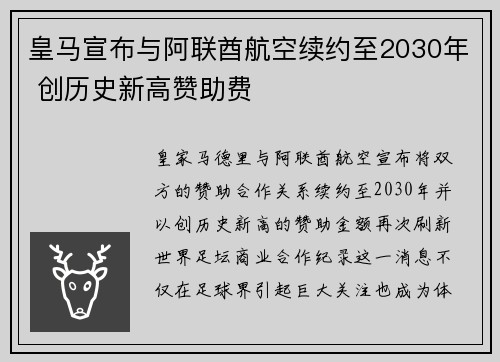 皇马宣布与阿联酋航空续约至2030年 创历史新高赞助费