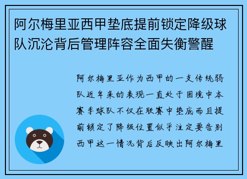 阿尔梅里亚西甲垫底提前锁定降级球队沉沦背后管理阵容全面失衡警醒
