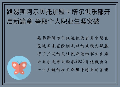 路易斯阿尔贝托加盟卡塔尔俱乐部开启新篇章 争取个人职业生涯突破