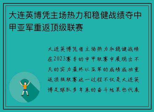 大连英博凭主场热力和稳健战绩夺中甲亚军重返顶级联赛 大连英博凭主场热力和稳健战绩夺中甲亚军重返顶级联赛
